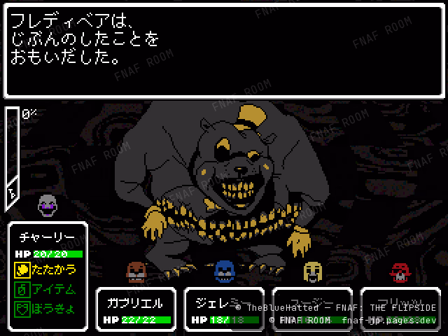 フレディベア（ラスボス）との戦闘画面