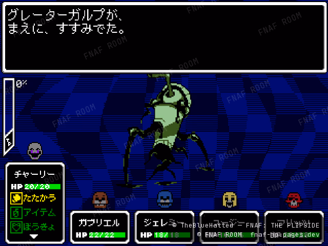 グレーターガルプとの戦闘画面