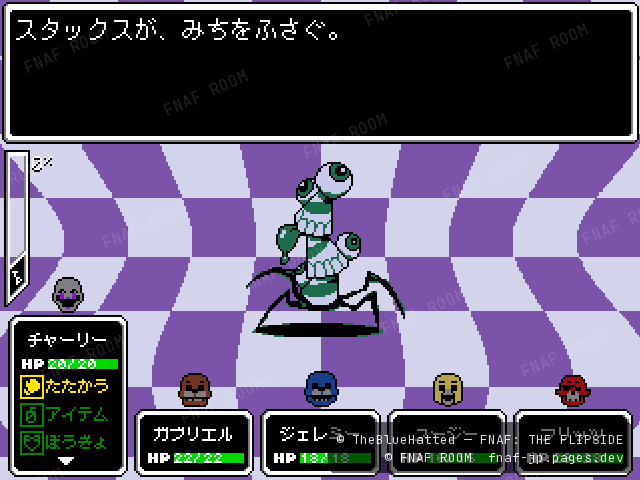 スタックスとの戦闘画面