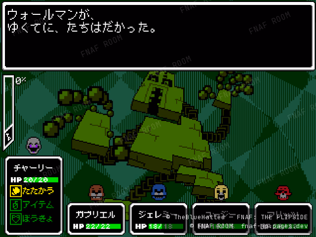 ウォールマンとの戦闘画面